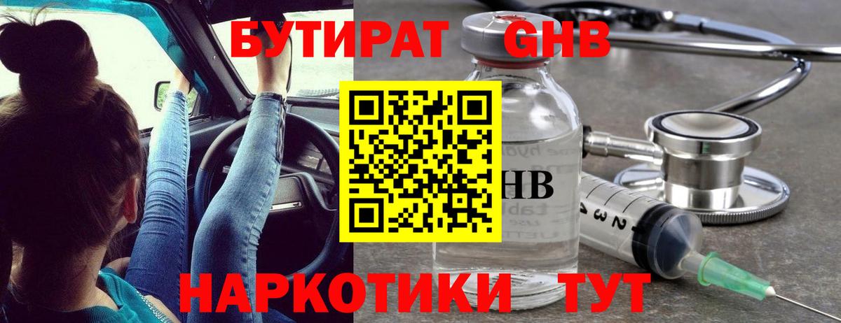 БУТИРАТ BDO Новошахтинск