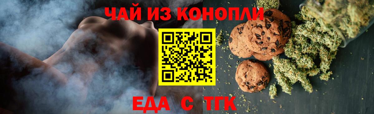 Canna-Cookies марихуана  Вход с VPN  Новошахтинск 