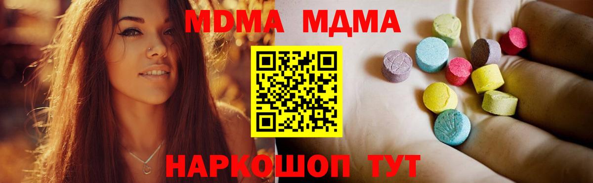 МДМА Molly  Вход с VPN  МДМА молли  Новошахтинск 