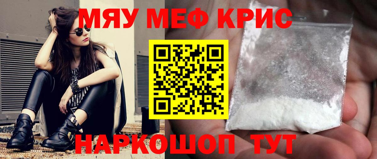Меф мяу мяу кристаллы Новошахтинск