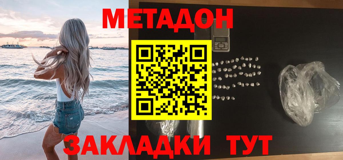 Метадон VHQ  Вход с VPN  Метадон мёд  Новошахтинск 